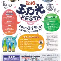 玉乃光酒造株式会社の写真・動画_image_83747