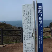 義経舟隠しの写真・動画_image_78908