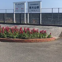 JR西大山駅の写真・動画_image_194956