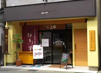 牛匠上田の写真・動画_image_149723