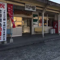 川戸駅の写真・動画_image_162558