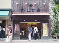 三津森本舗の写真・動画_image_92880