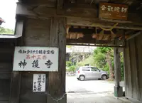 神護寺の写真・動画_image_131938