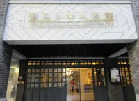 順益台湾美術館の写真・動画_image_1504056