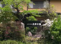 志津の宿の写真・動画_image_163041