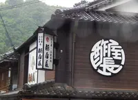 酢屋長の写真・動画_image_178011