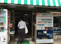 海老原商店の写真・動画_image_197593