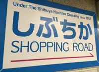 しぶちかショッピングロードの写真・動画_image_198534