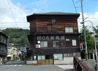 日の丸写真館の写真・動画_image_273043