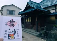 本妙院の写真・動画_image_480213
