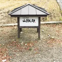 山椒郎の写真・動画_image_106887