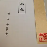 西芳寺の写真・動画_image_16920