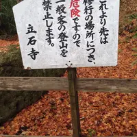 宝珠山立石寺の写真・動画_image_17348