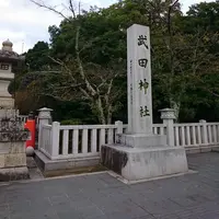 武田神社の写真・動画_image_200937