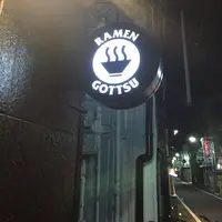 らーめん ごっつの写真・動画_image_207670