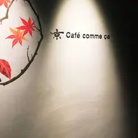京 カフェコムサの写真・動画_image_210757
