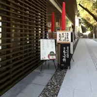茶房珍重庵 本宮店の写真・動画_image_305668