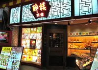 横浜中華街の写真・動画_image_37114