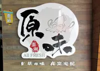 原味漁村の写真・動画_image_1219858