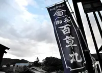 長野県製薬の写真・動画_image_129664