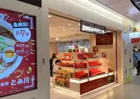 東京みやげセンターの写真・動画_image_1345097