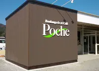 Boulangerie et Cafe Pocheの写真・動画_image_161657