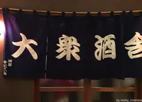 美味ぇ津の写真・動画_image_200346