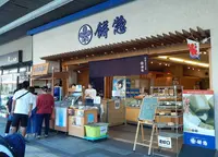 餅惣の写真・動画_image_633308