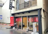 餅菓子専門 石谷もちやの写真・動画_image_826884