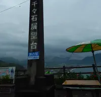 千々石観光センター・千鶏カステラ本舗の写真・動画_image_92511