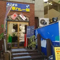 よこすか海軍カレー館の写真・動画_image_253576