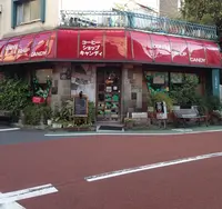 コーヒーショップ キャンディの写真・動画_image_132274
