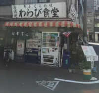 わらびの写真・動画_image_199512