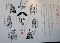 普門庵の写真・動画_image_16852