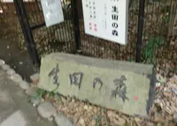 生田神社の写真・動画_image_20702