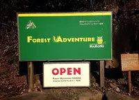 フォレストアドベンチャー・箱根の写真・動画_image_21162