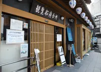 岐阜市鵜飼観覧船事務所の写真・動画_image_27941