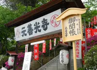 元善光寺の写真・動画_image_29927