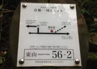 銀閣寺道（バス）の写真・動画_image_30281