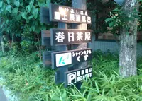 シャインホテルくすの写真・動画_image_41201