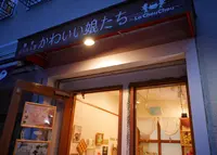 鎌倉ぷりん工房 かわいい娘たち La Chou Chouの写真・動画_image_43242