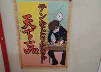 天下一品 中央通り店の写真・動画_image_44065