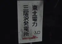 三居澤大聖不動堂の写真・動画_image_44084