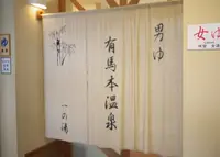 金の湯の写真・動画_image_59529