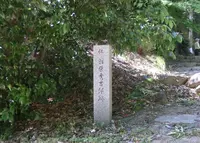 安土城跡の写真・動画_image_76227