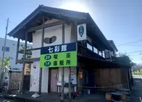 七彩館の写真・動画_image_1004275