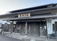 黒潮工房の写真・動画_image_1010664