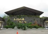 台北市立動物園の写真・動画_image_1137255