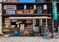 笑人堂の写真・動画_image_1177563