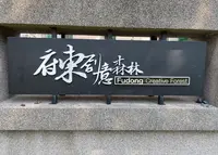 原台南州立農事試験場宿舎群の写真・動画_image_1192956